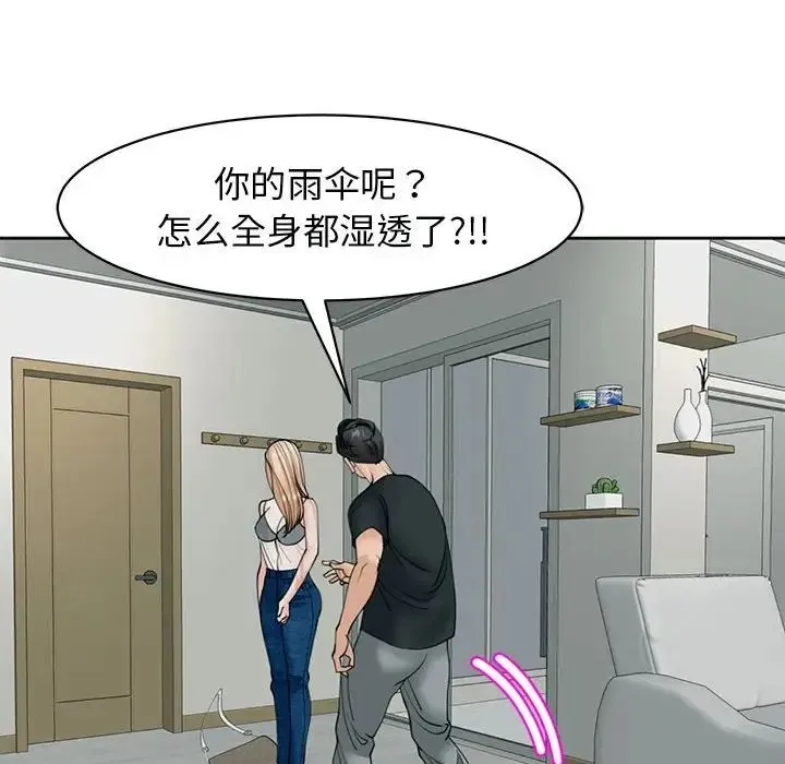 我的女儿就拜托你了 第4話 第124页