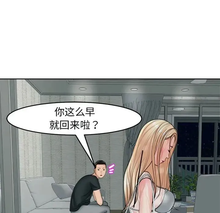 我的女儿就拜托你了 第4話 第116页