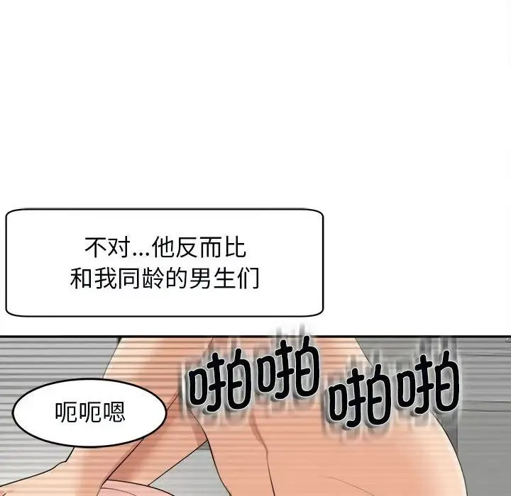 我的女儿就拜托你了 第15話 第49页