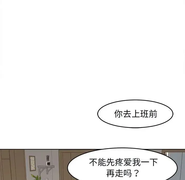 我的女儿就拜托你了 第15話 第124页