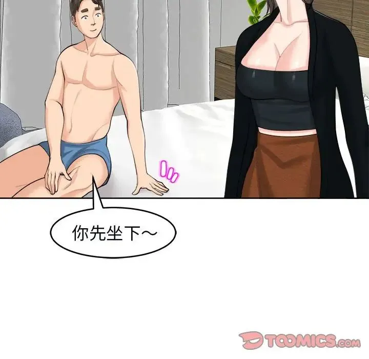 我的女儿就拜托你了 第15話 第93页