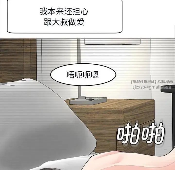 我的女儿就拜托你了 第15話 第52页