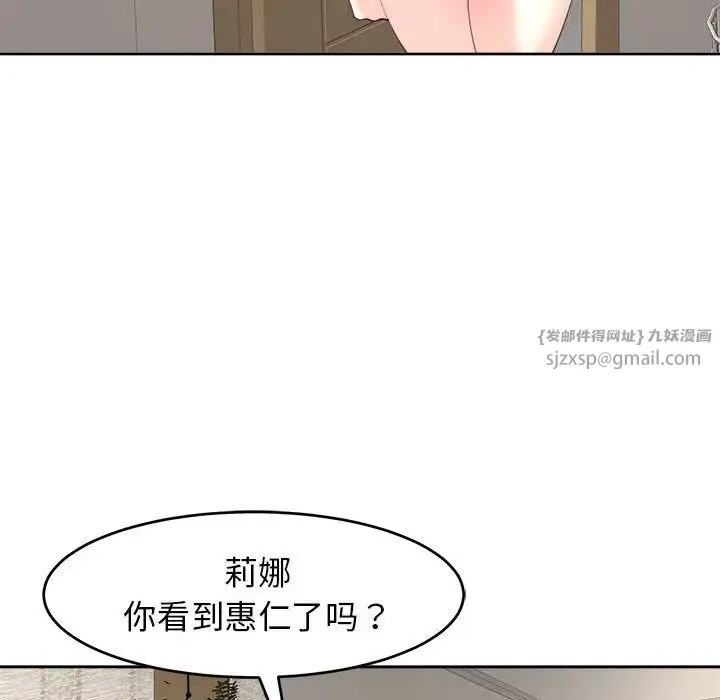 我的女儿就拜托你了 第15話 第114页