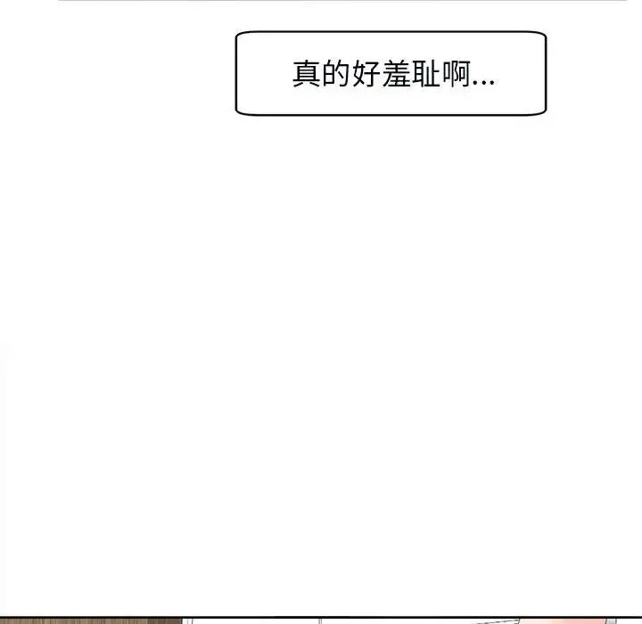 我的女儿就拜托你了 第15話 第68页