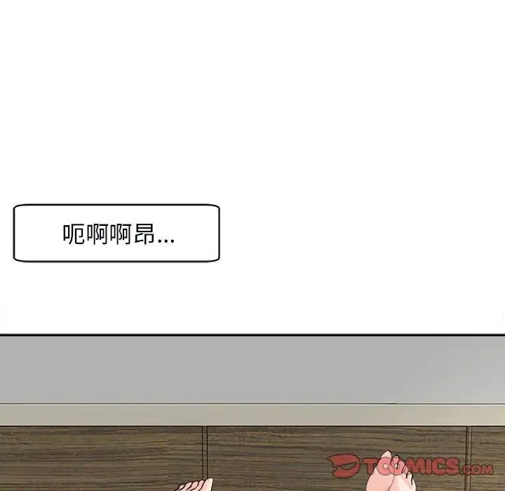 我的女儿就拜托你了 第15話 第57页