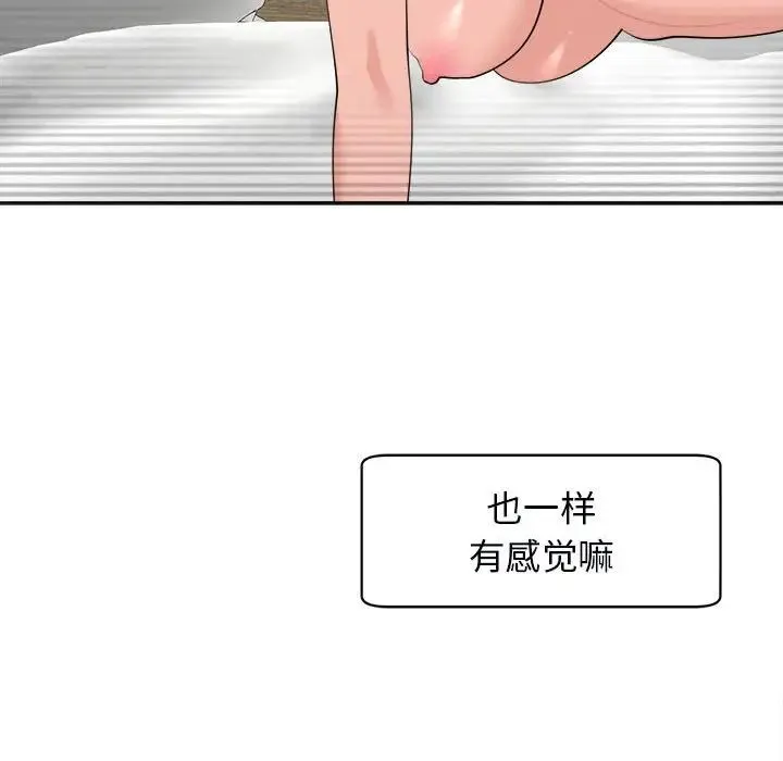 我的女儿就拜托你了 第15話 第48页