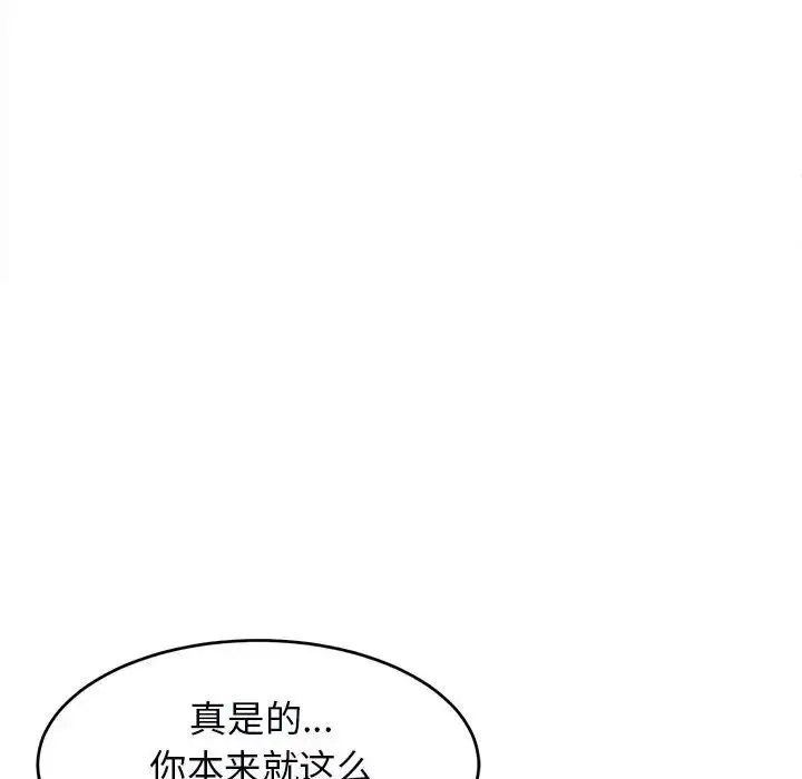 我的女儿就拜托你了 第15話 第126页