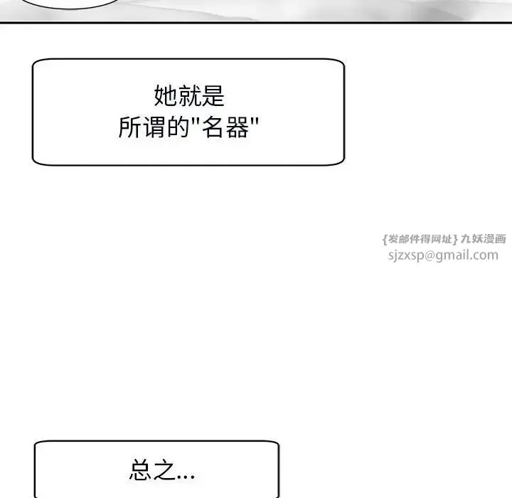 我的女儿就拜托你了 第15話 第7页