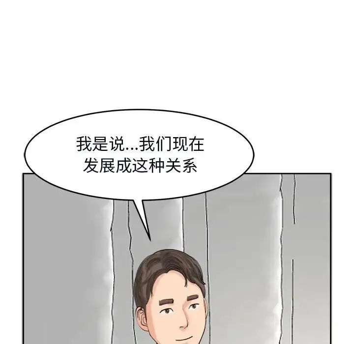 我的女儿就拜托你了 第15話 第94页