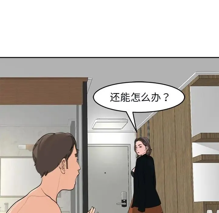 我的女儿就拜托你了 第15話 第96页