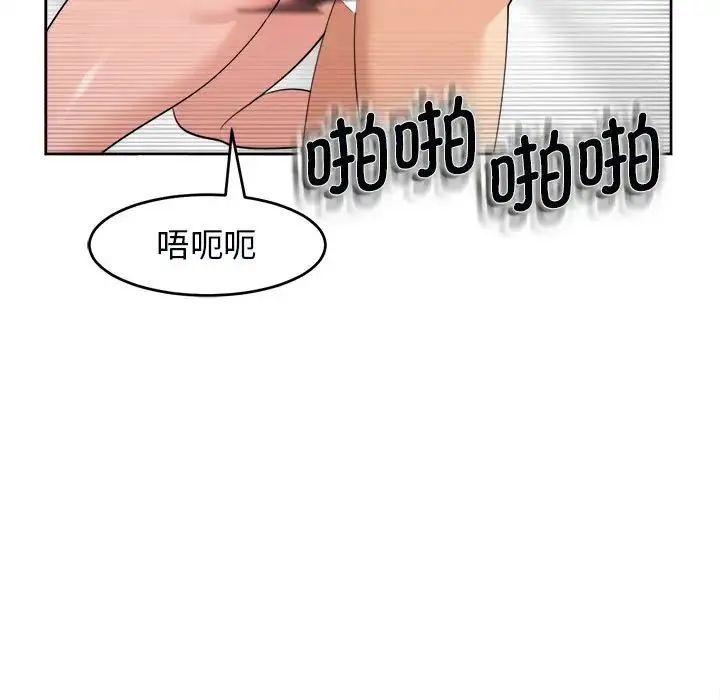 我的女儿就拜托你了 第15話 第43页