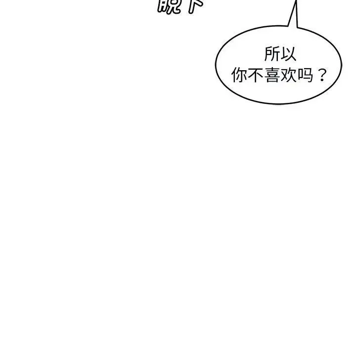 我的女儿就拜托你了 第15話 第128页