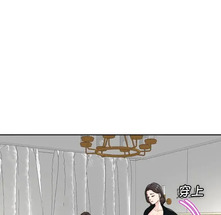 我的女儿就拜托你了 第15話 第88页