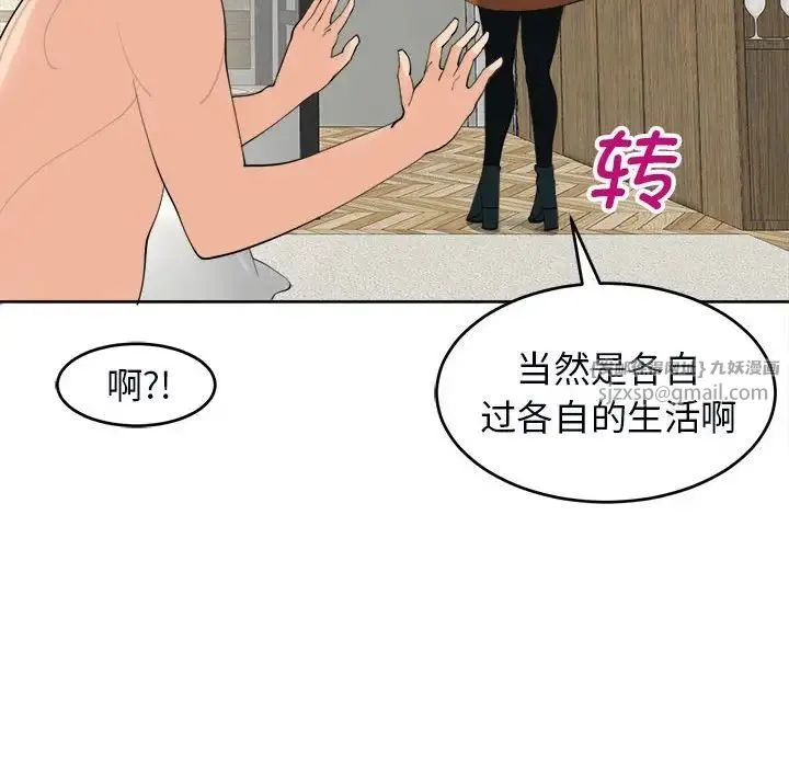 我的女儿就拜托你了 第15話 第97页