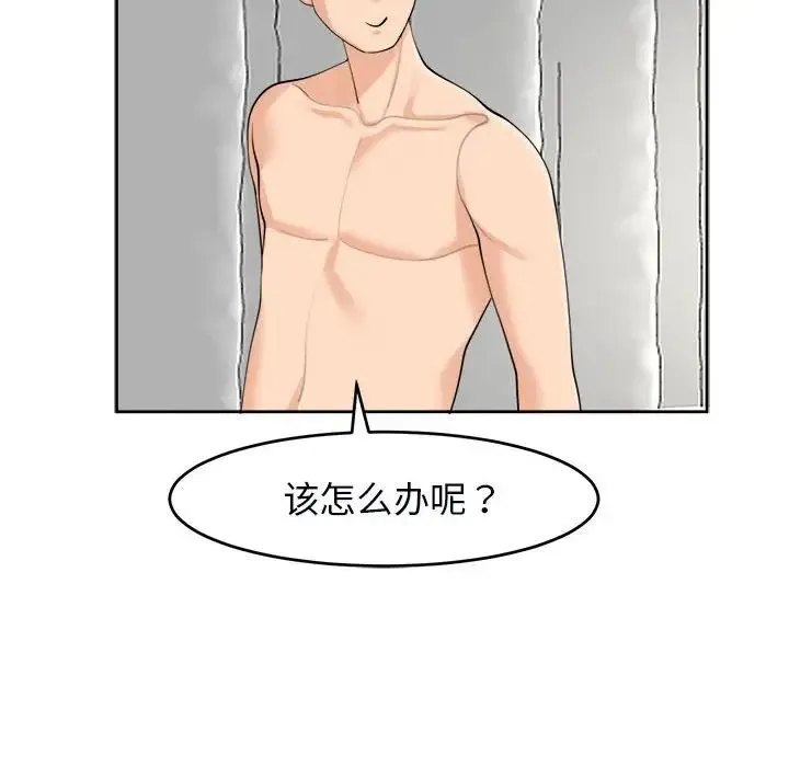 我的女儿就拜托你了 第15話 第91页