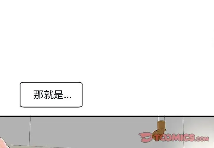 我的女儿就拜托你了 第15話 第3页