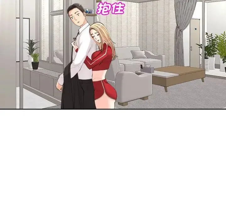 我的女儿就拜托你了 第15話 第121页