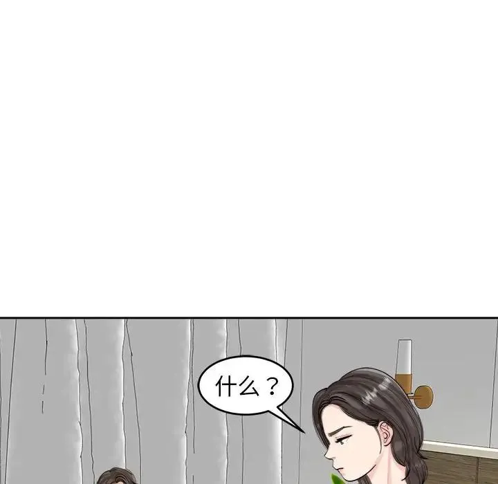 我的女儿就拜托你了 第15話 第92页