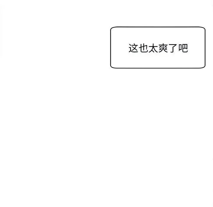 我的女儿就拜托你了 第15話 第84页
