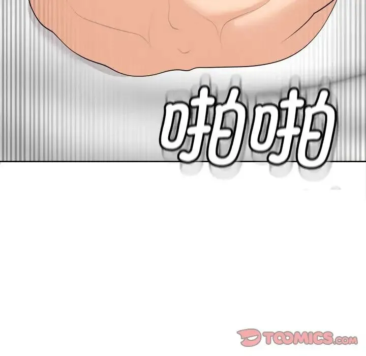 我的女儿就拜托你了 第15話 第75页