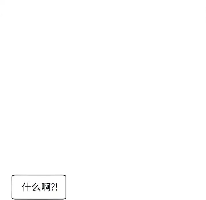 我的女儿就拜托你了 第15話 第46页