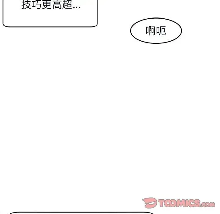 我的女儿就拜托你了 第15話 第51页