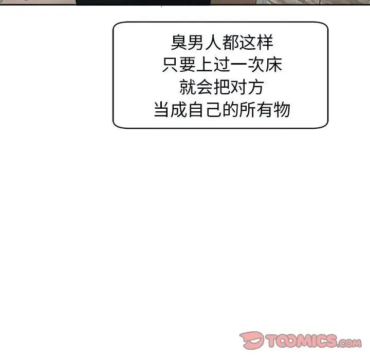 我的女儿就拜托你了 第15話 第105页
