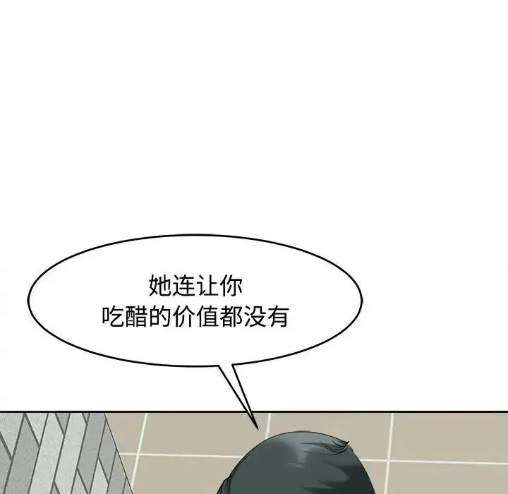 我的女儿就拜托你了 第24話 第122页