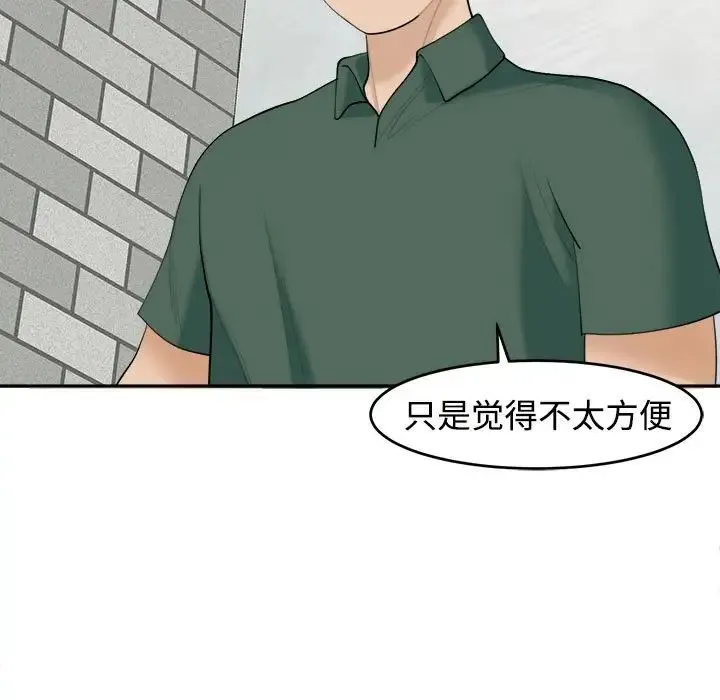 我的女儿就拜托你了 第24話 第115页