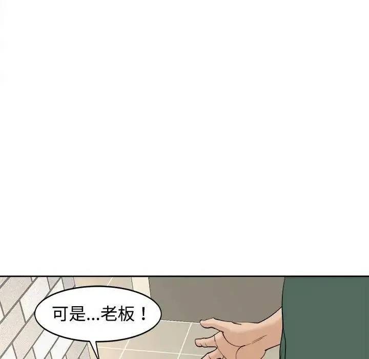 我的女儿就拜托你了 第24話 第116页