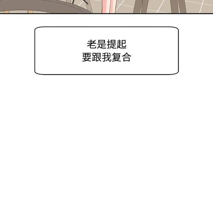 我的女儿就拜托你了 第24話 第89页
