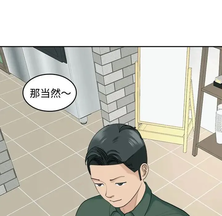 我的女儿就拜托你了 第24話 第125页