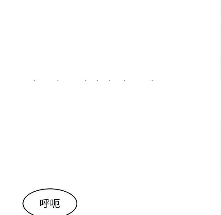 我的女儿就拜托你了 第24話 第73页