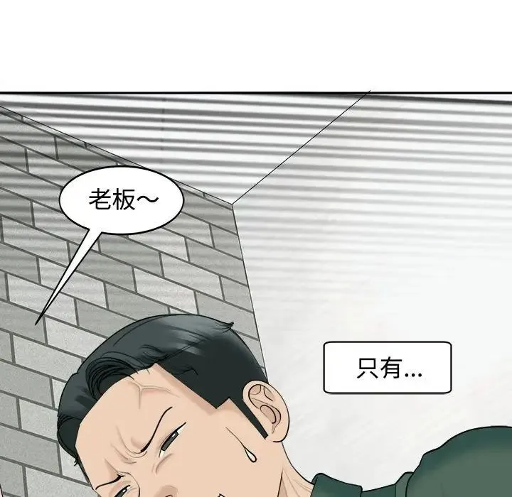 我的女儿就拜托你了 第24話 第148页