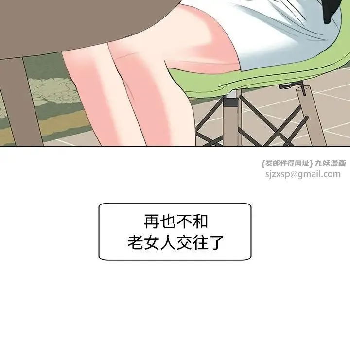 我的女儿就拜托你了 第24話 第94页