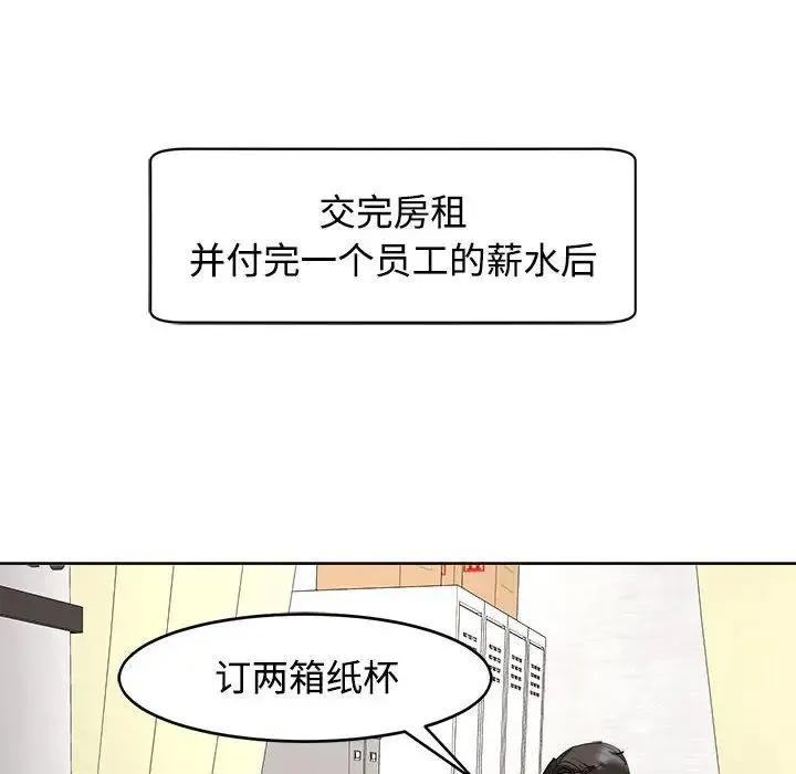 我的女儿就拜托你了 第24話 第44页