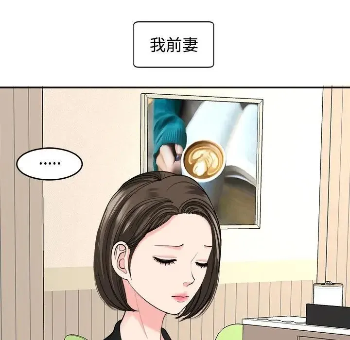 我的女儿就拜托你了 第24話 第84页