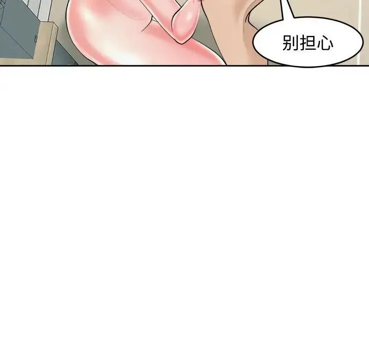 我的女儿就拜托你了 第24話 第124页