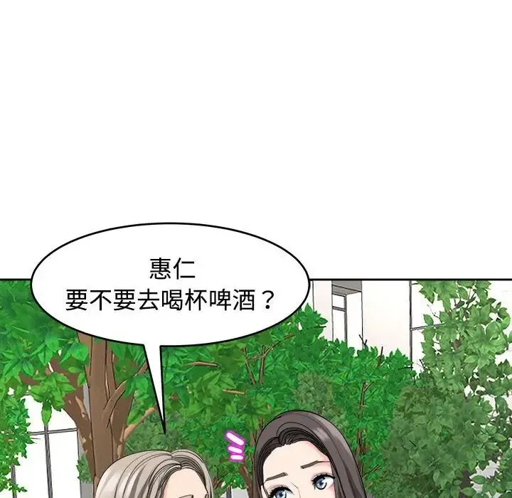 我的女儿就拜托你了 第24話 第59页