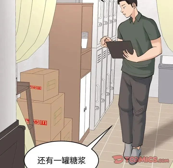 我的女儿就拜托你了 第24話 第45页