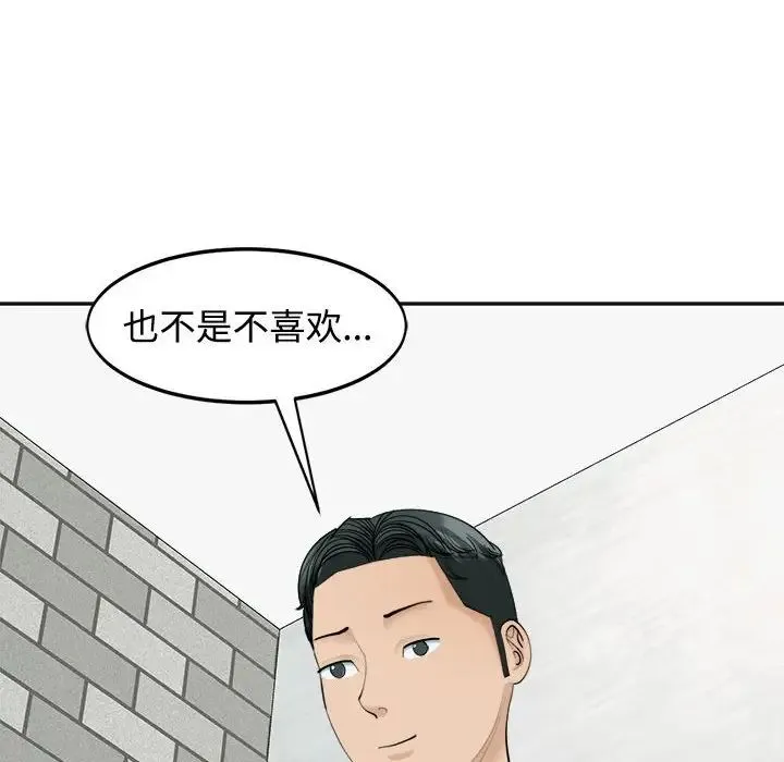 我的女儿就拜托你了 第24話 第114页