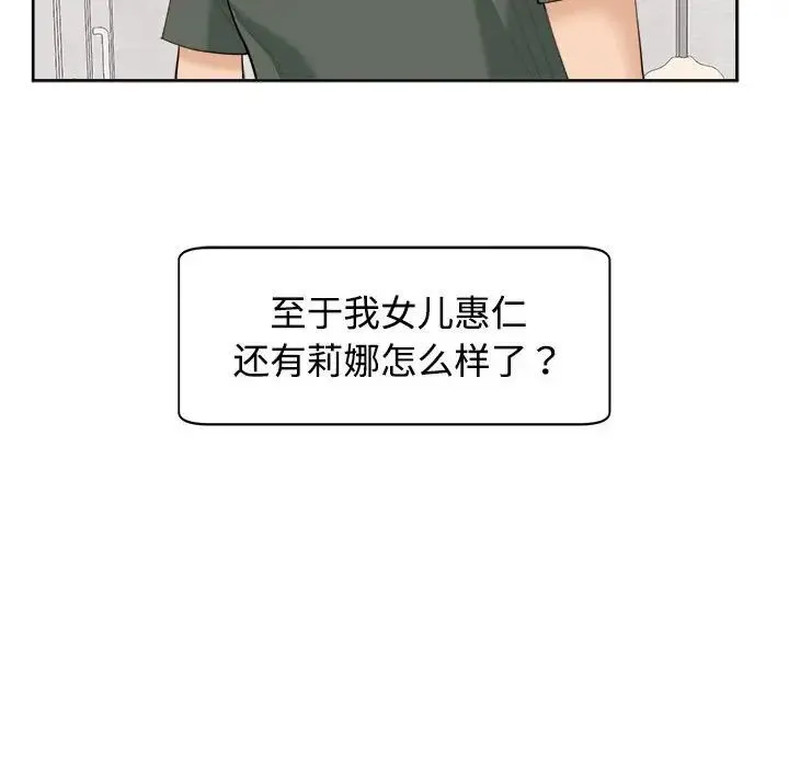 我的女儿就拜托你了 第24話 第54页