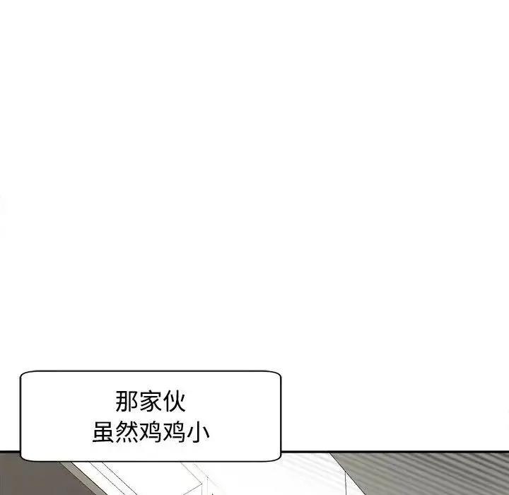 我的女儿就拜托你了 第24話 第76页
