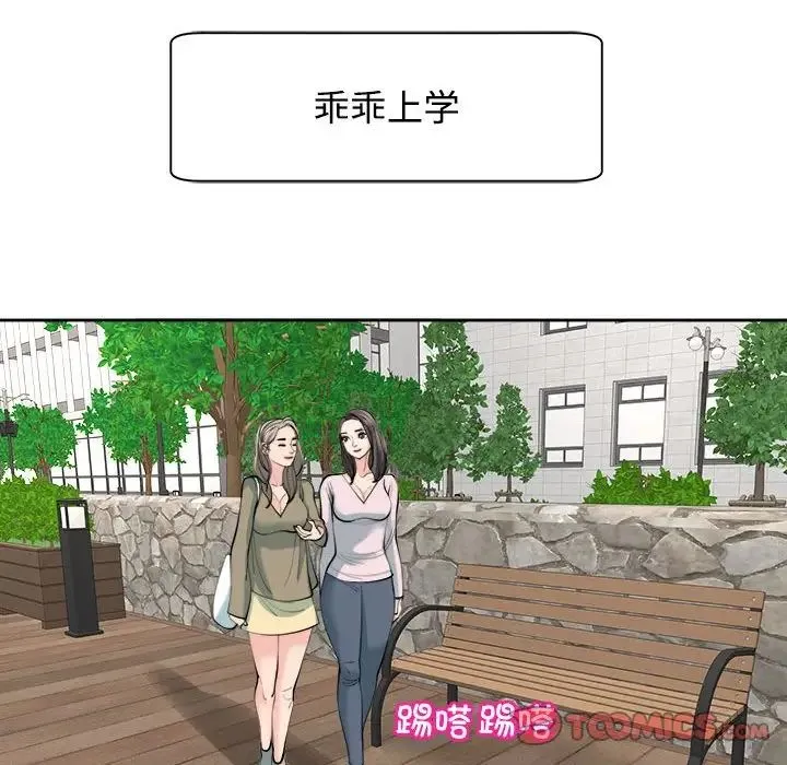 我的女儿就拜托你了 第24話 第57页