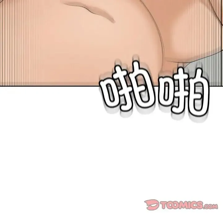 我的女儿就拜托你了 第24話 第75页