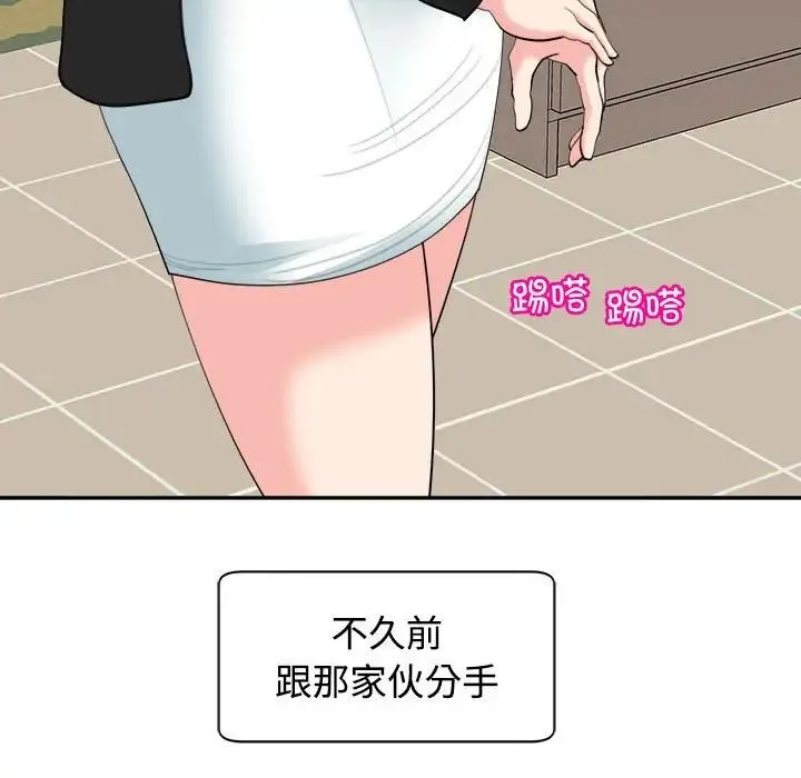 我的女儿就拜托你了 第24話 第86页