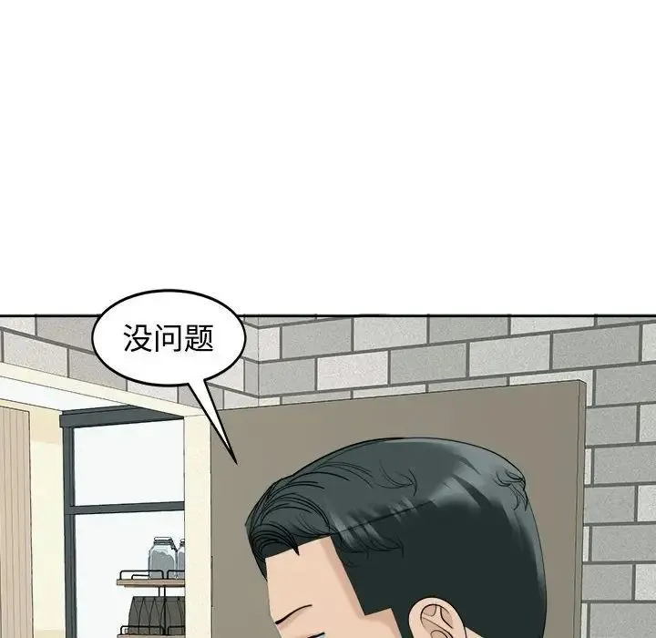 我的女儿就拜托你了 第24話 第130页