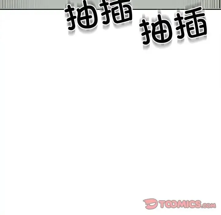 我的女儿就拜托你了 第24話 第9页