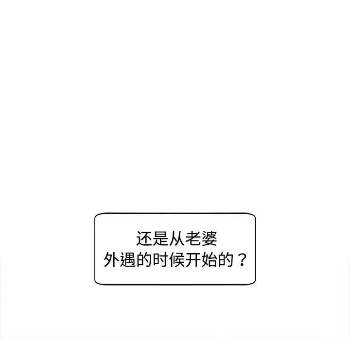 我的女儿就拜托你了 第24話 第36页
