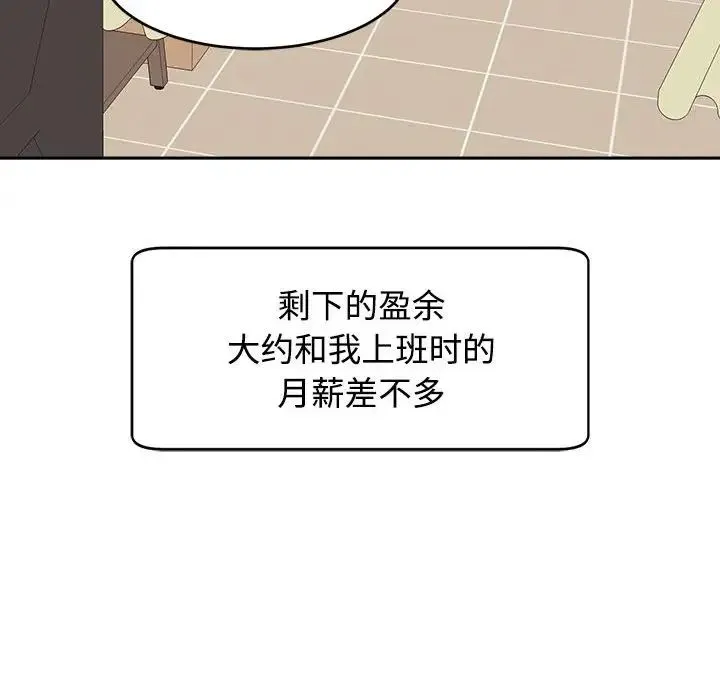 我的女儿就拜托你了 第24話 第46页